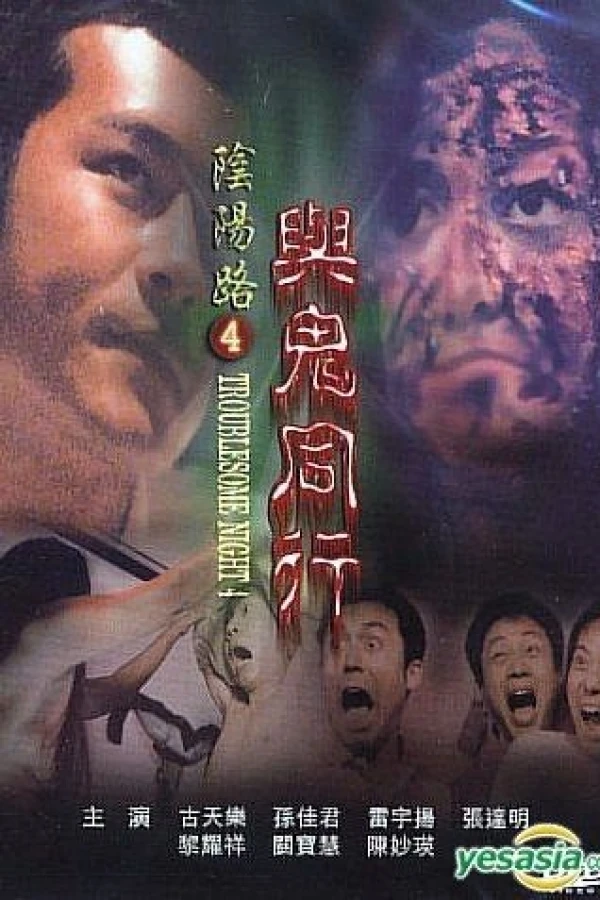 Troublesome Night 4 Poster