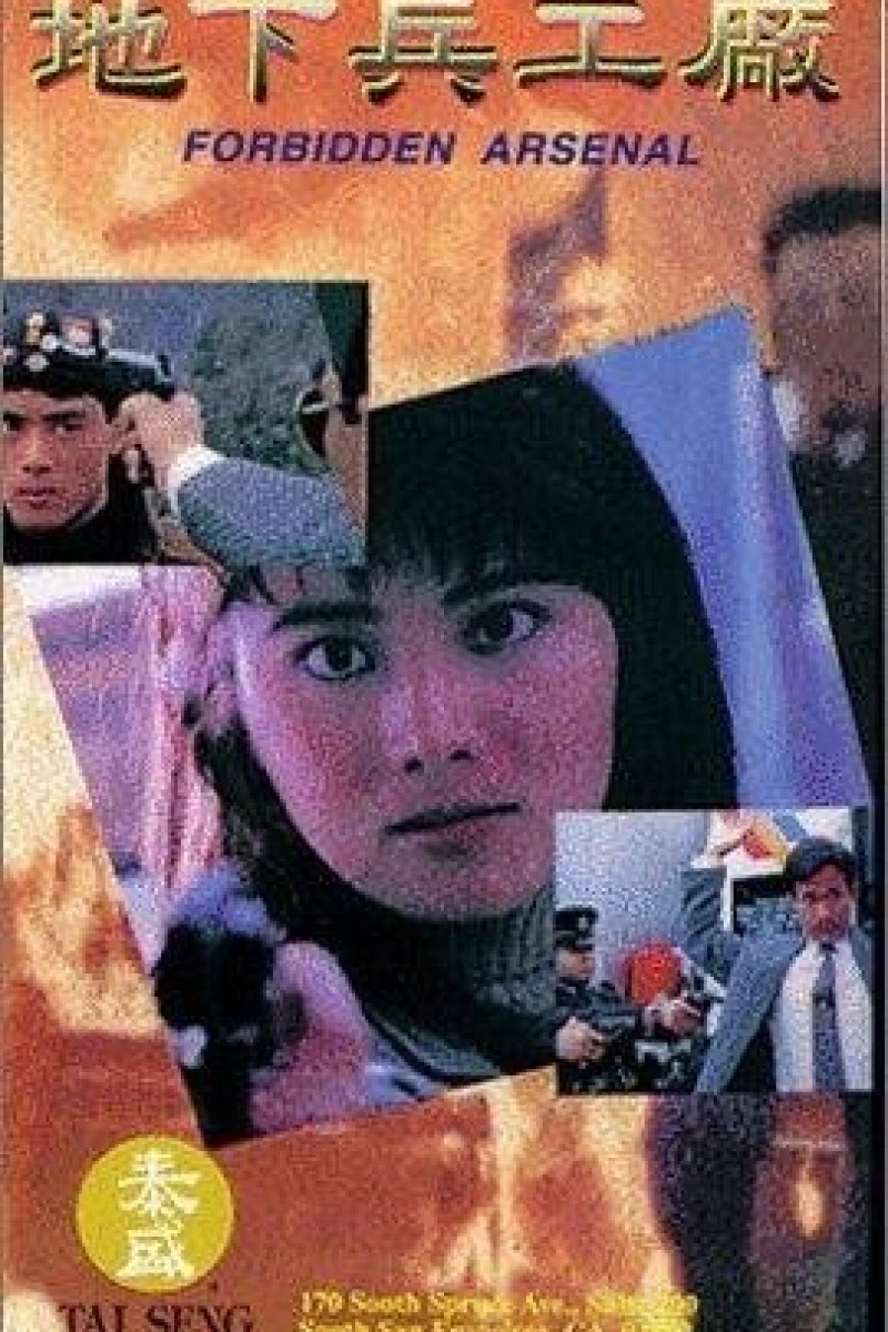 Di xia bing gong chang Poster