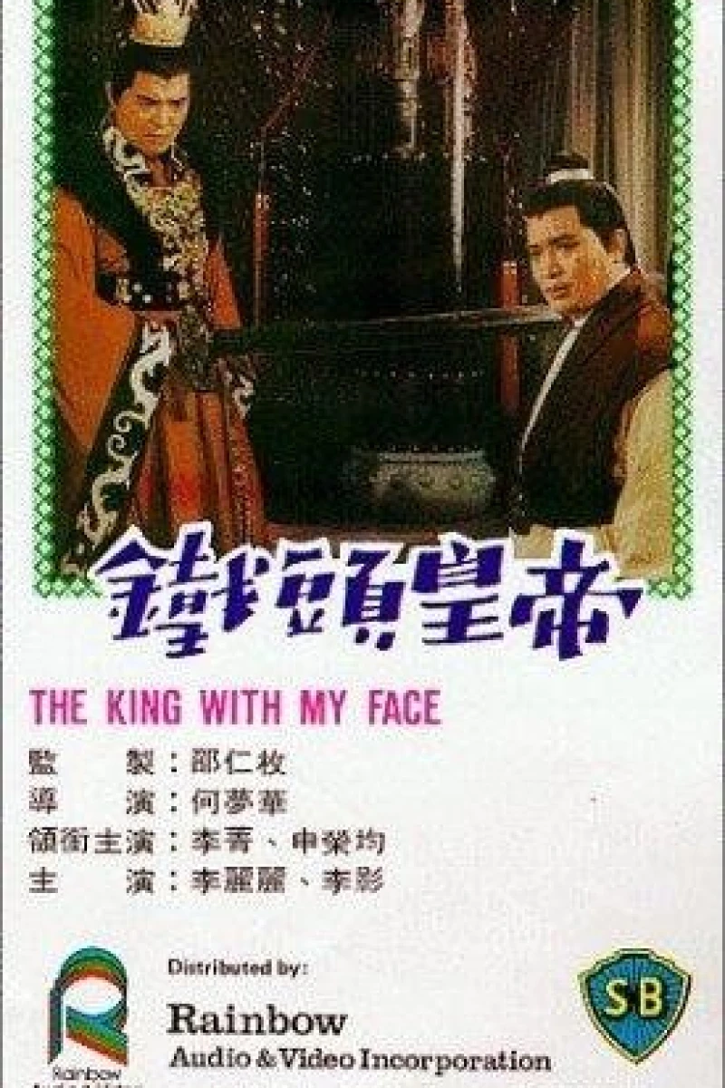 The King with My Face Poster