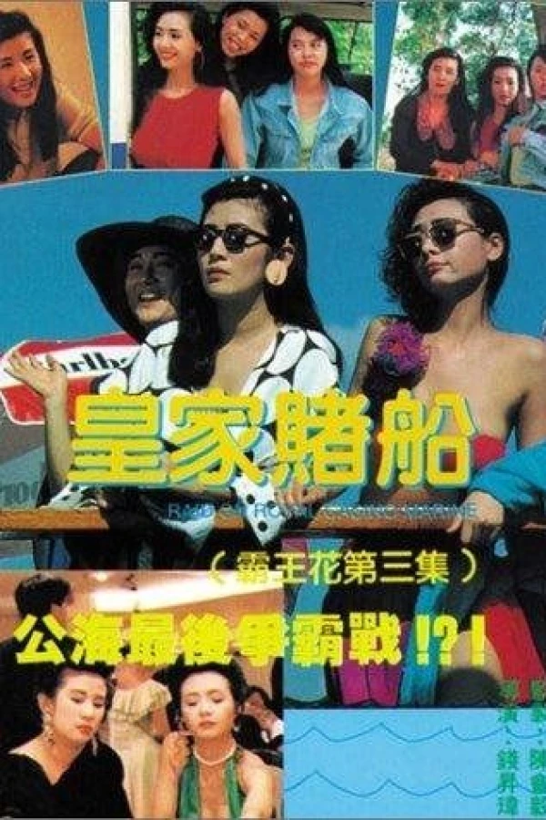 Huang jia du chuan Poster