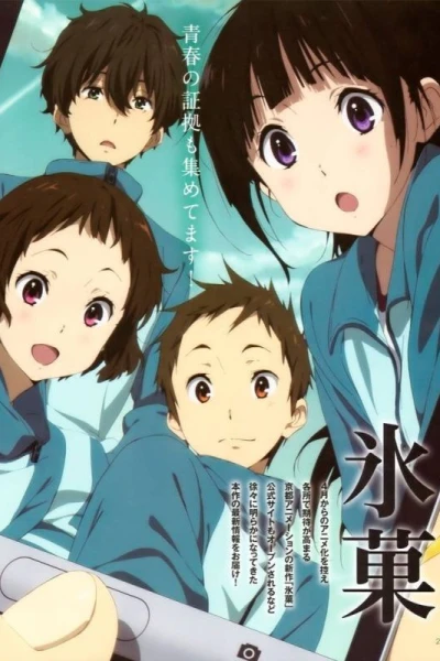 Hyouka