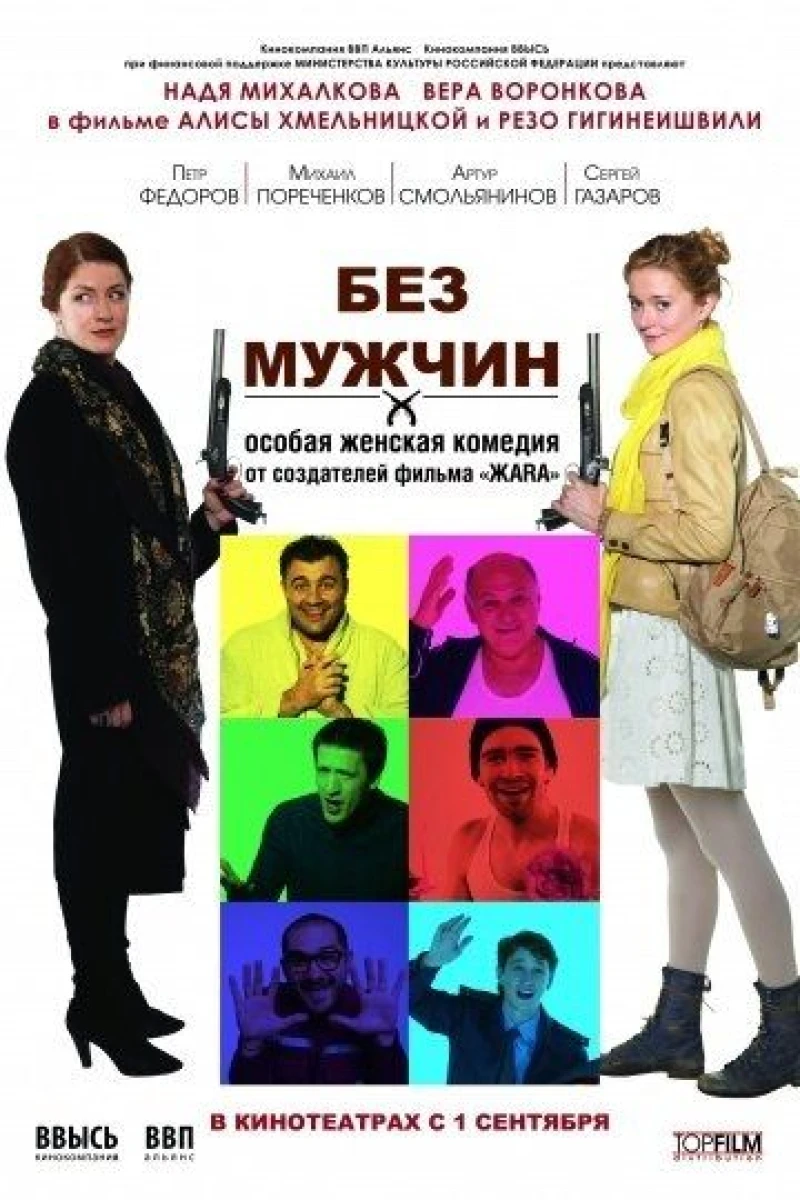 Bez muzhchin Poster