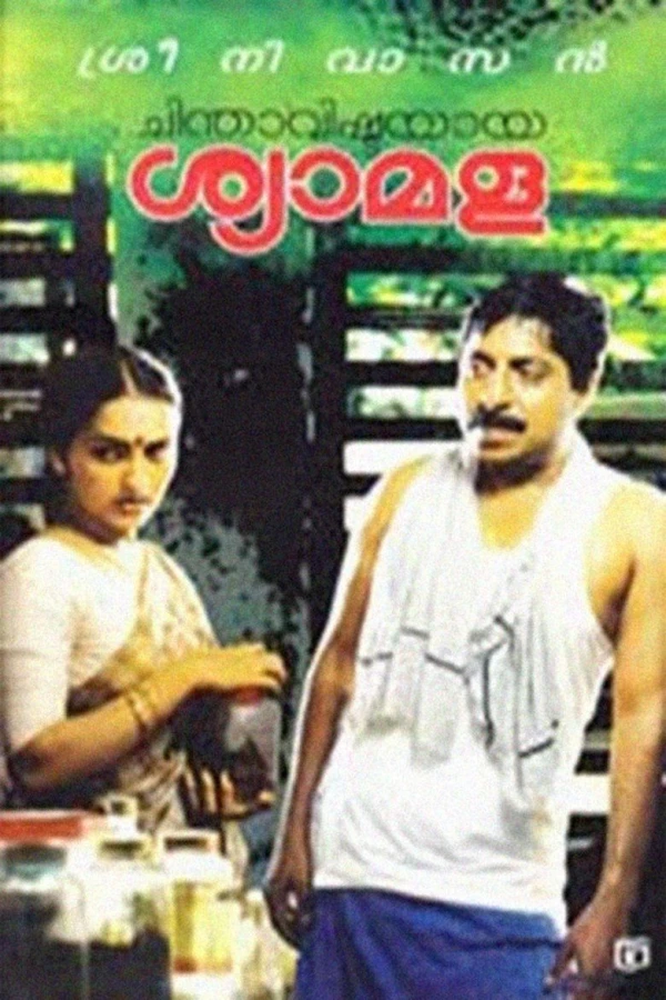 Chinthavishtayaya Shyamala Poster