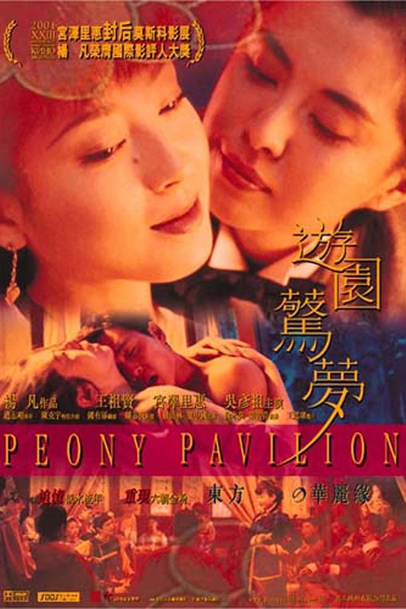 Peony Pavilion Poster