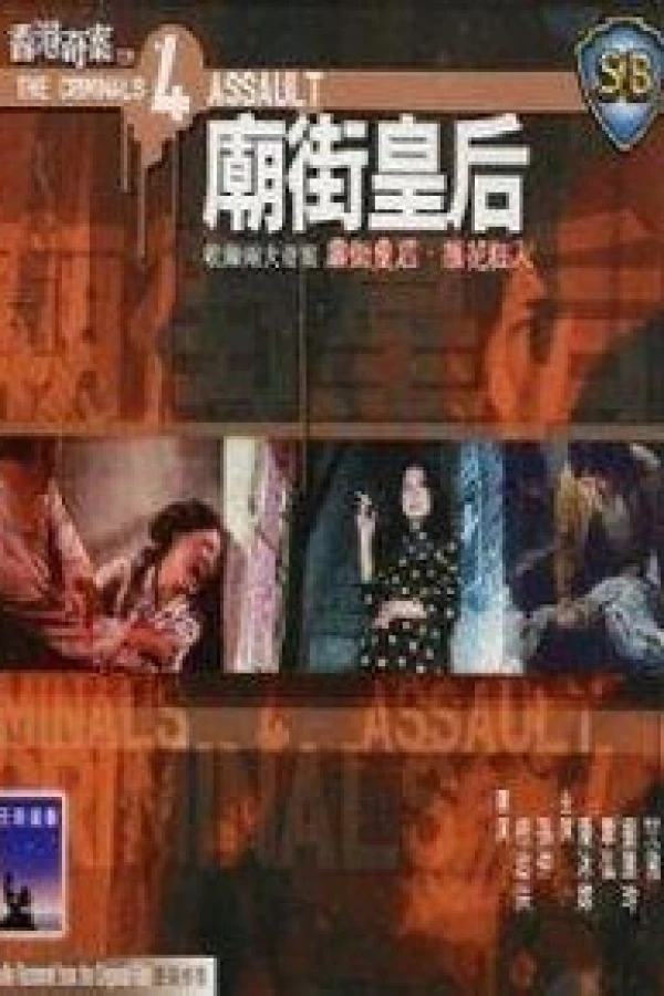 Assault: The Criminals, Part IV Poster