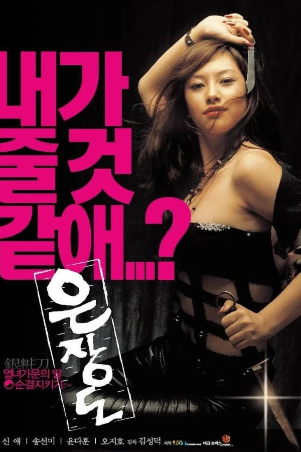 Eunjangdo Poster