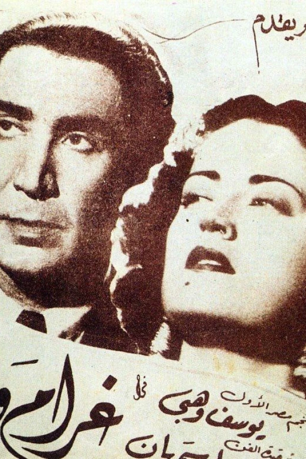 Passion and Revenge Poster