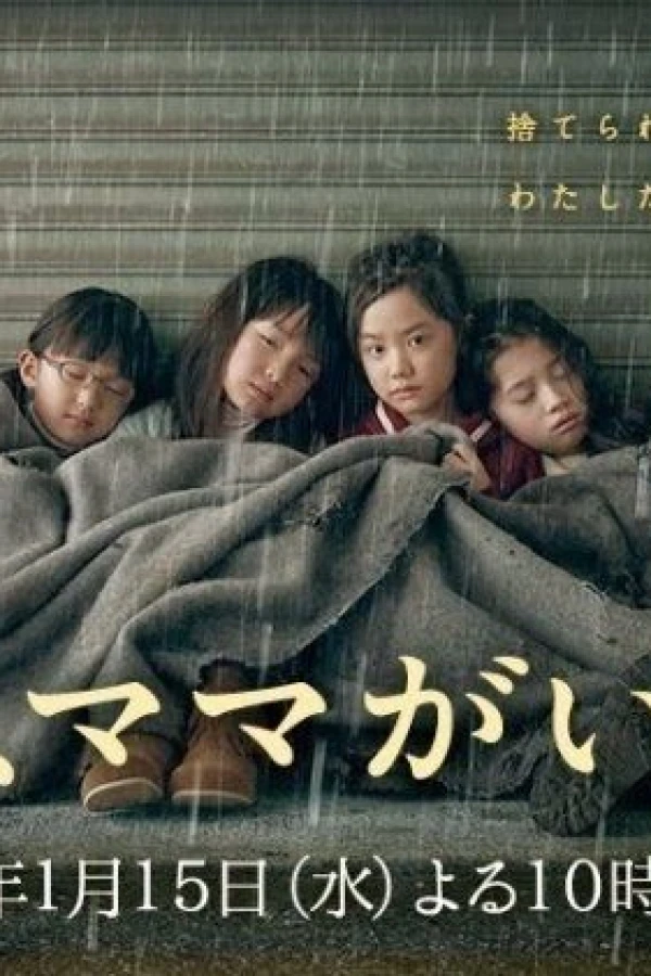 Ashita, mama ga inai Poster