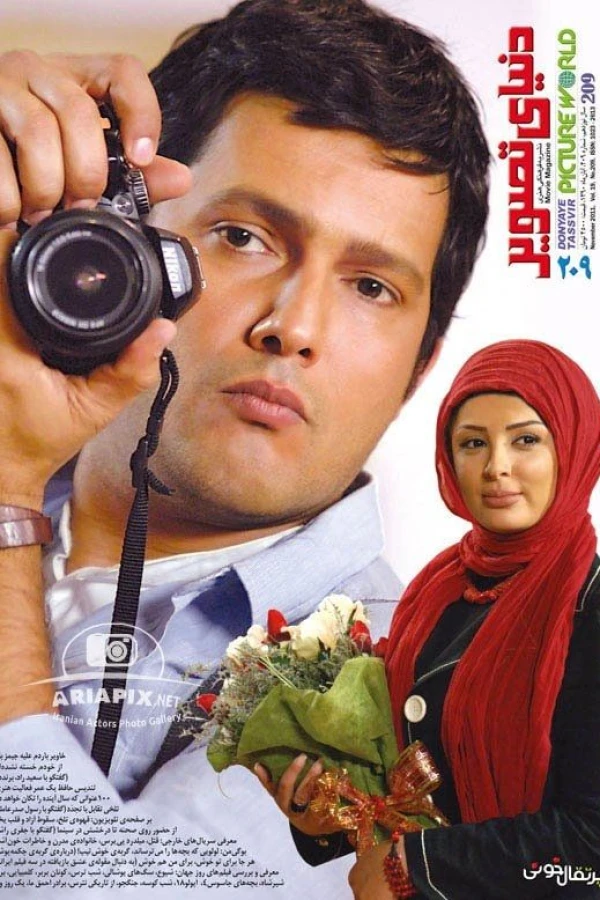 Porteghal khooni Poster
