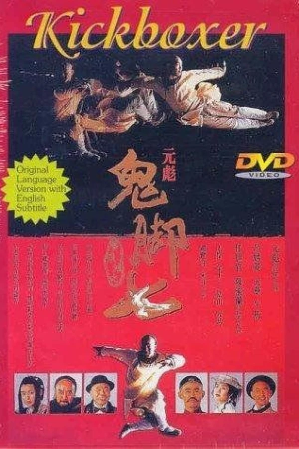 Mu zhong wu ren Poster