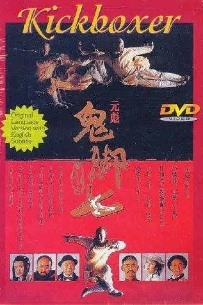Mu zhong wu ren Poster