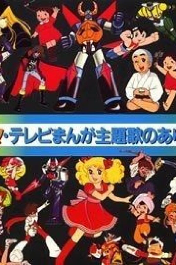 Candy Candy Poster