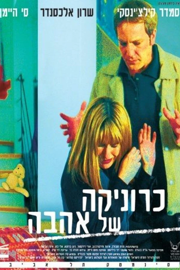 Chronika Shel Ahava Poster