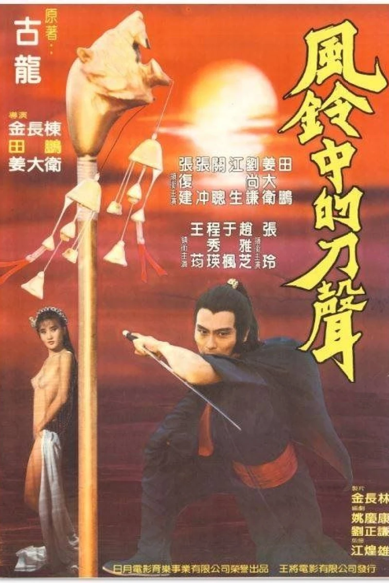 Sword of Wind Chimes Poster