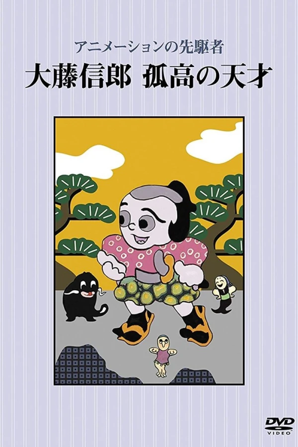 Bagudajo no tozoku Poster