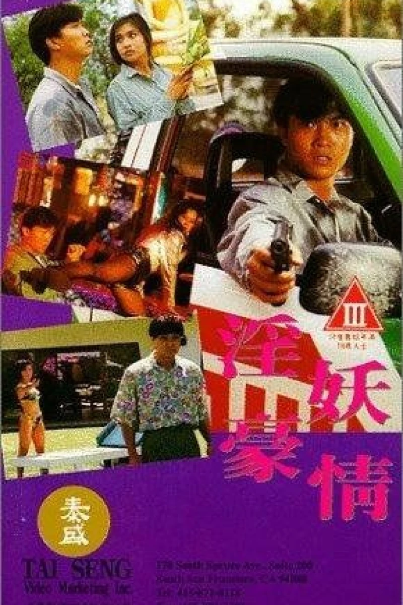 Yin yao hao qing Poster