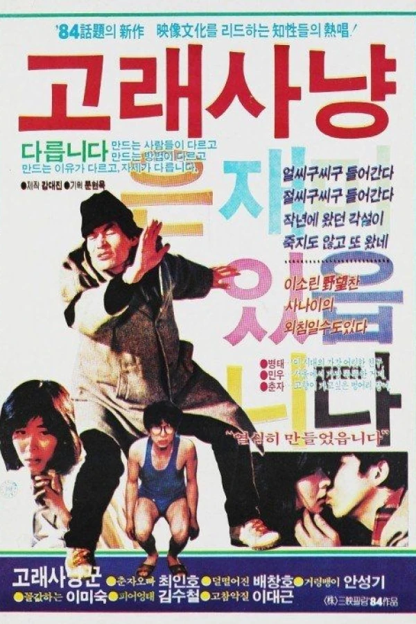 Golae sanyang Poster