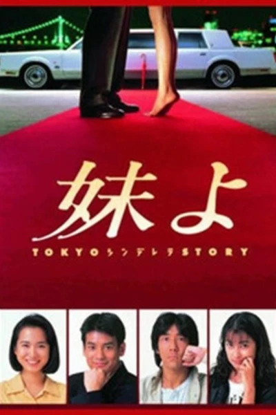 Imôto yo