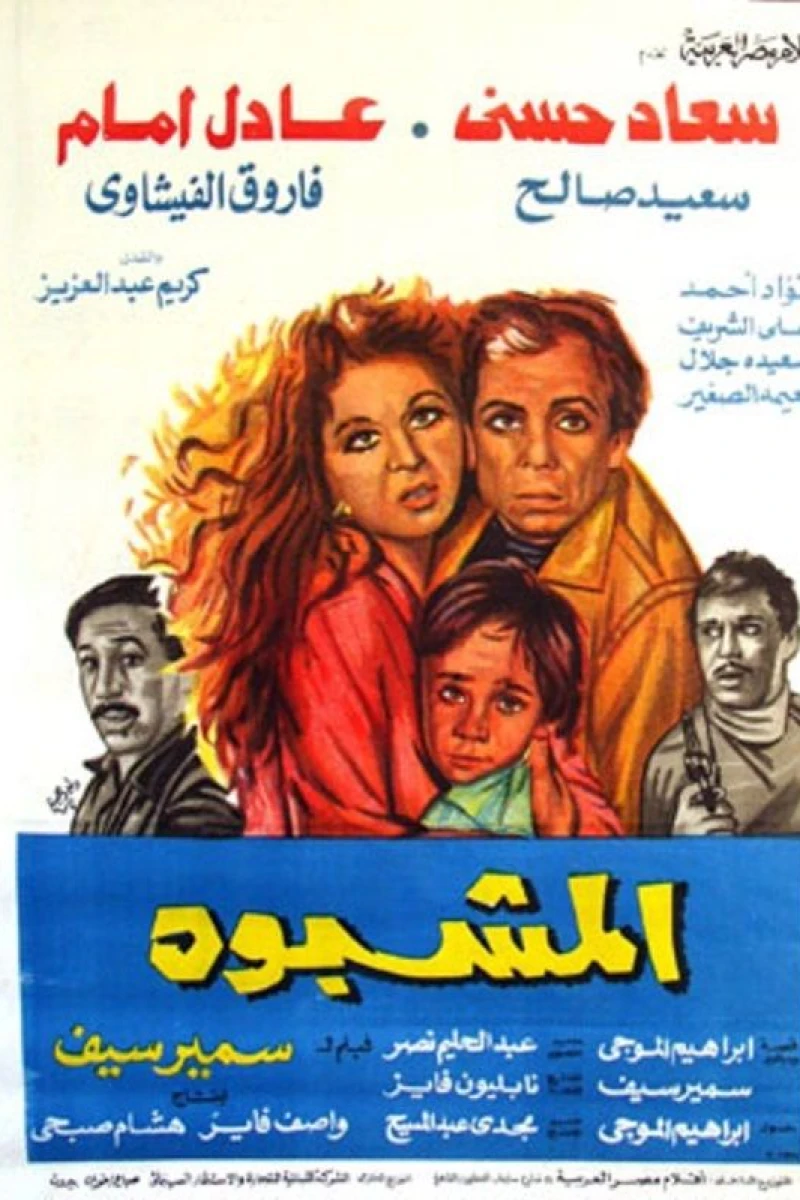 Al-Mashbouh Poster