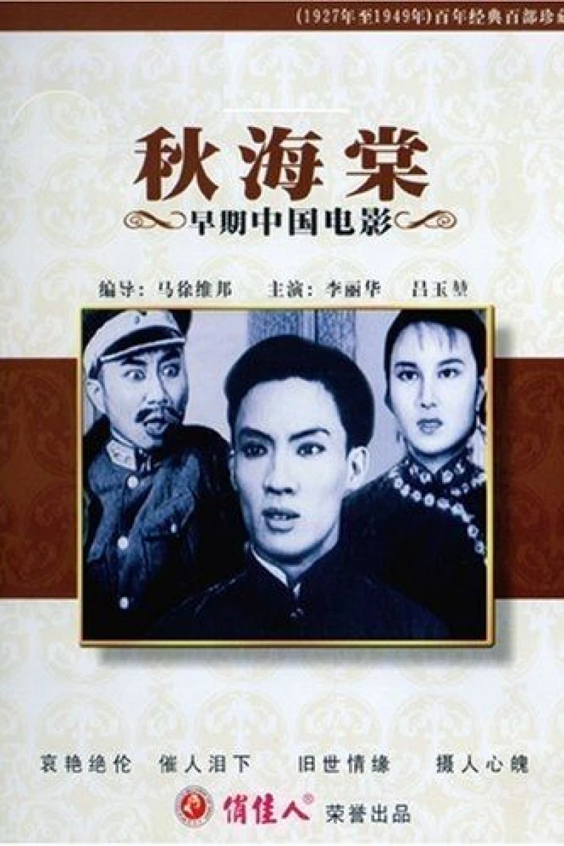 Qiu Haitang Poster