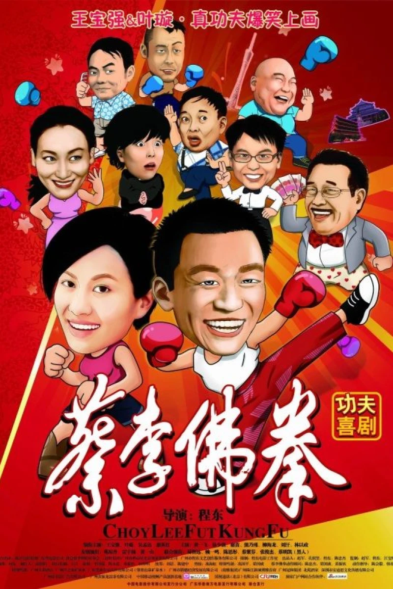 Cai li fu quan Poster