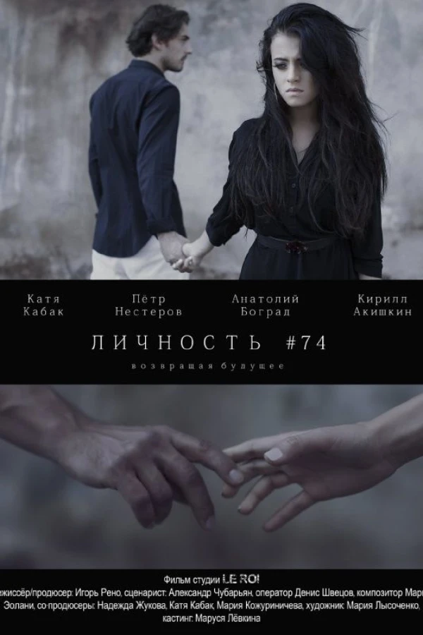 Lichnost 74 Poster