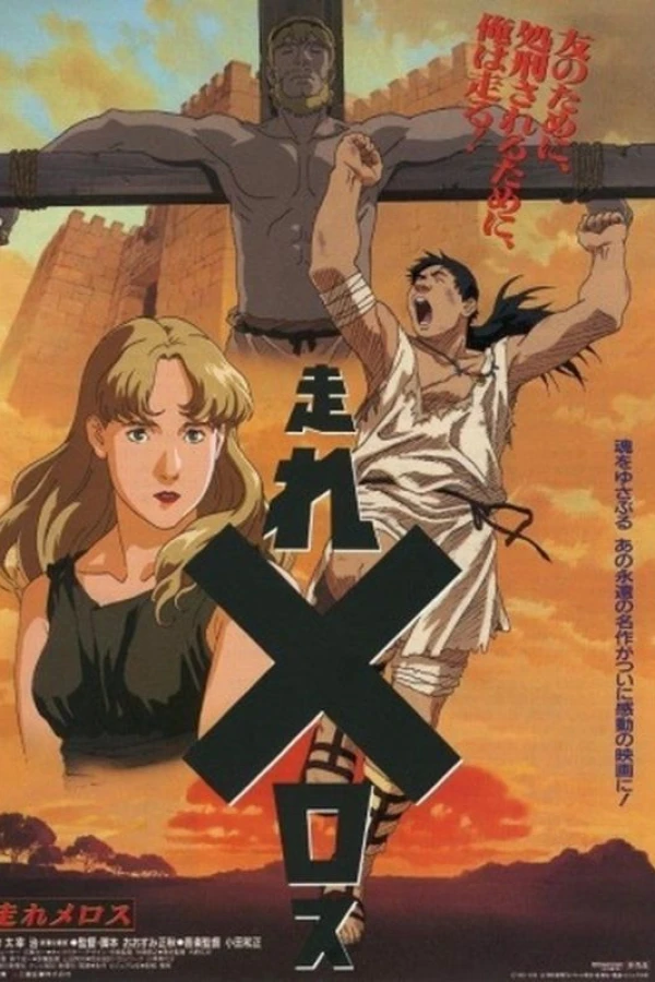Hashire Melos! Poster