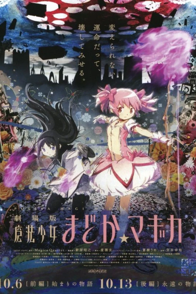 Puella Magi Madoka Magica the Movie Part 2: Eternal Poster