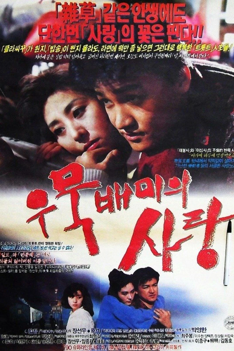 Lovers in Woomuk-Baemi Poster