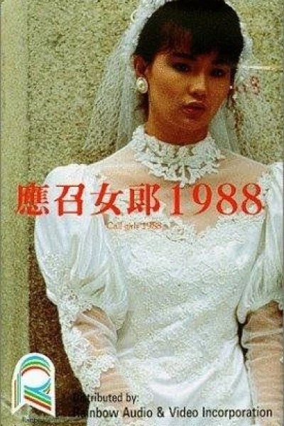 Ying zhao nu lang 1988
