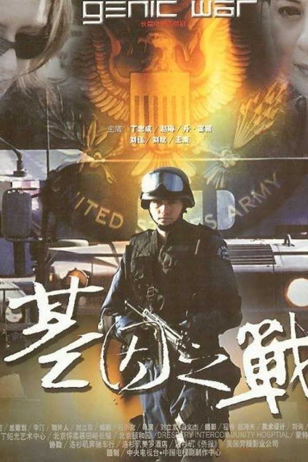 The War of Gene Poster
