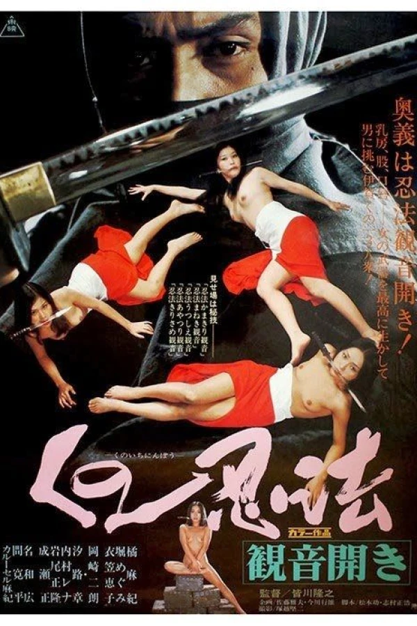 Kunoichi ninpo: Kannon biraki Poster