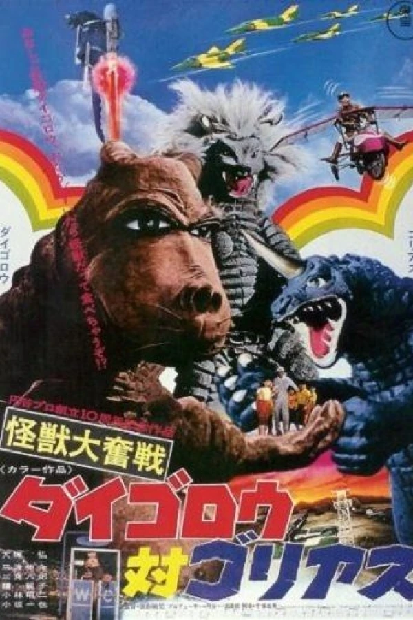 Daigoro vs. Goliath Poster