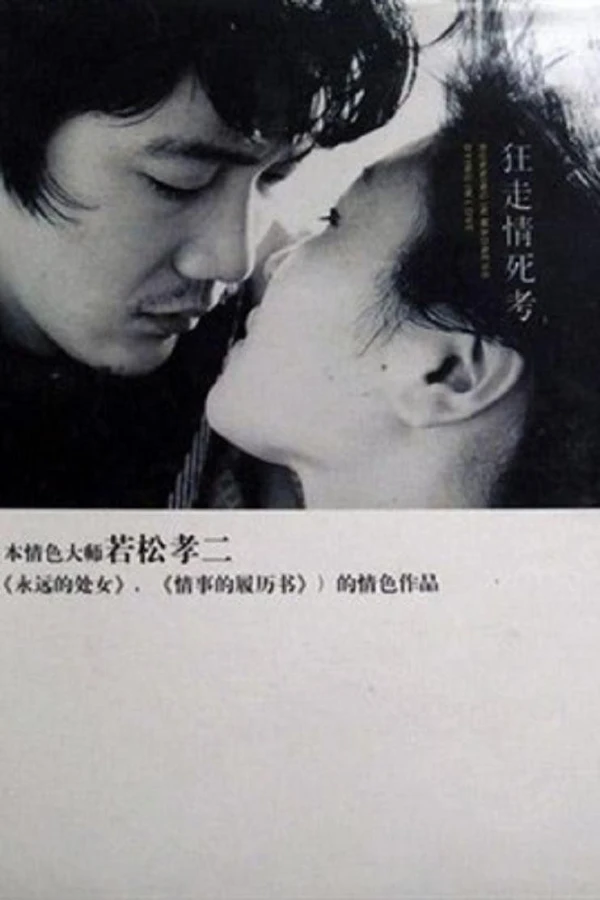 Running in Madness, Dying in Love Poster