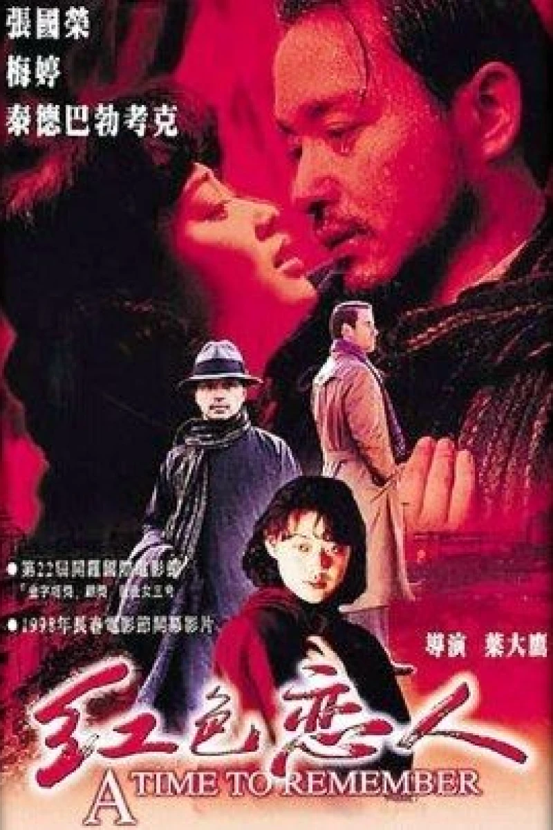 Hong se lian ren Poster