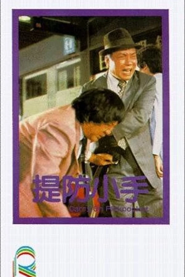 Tai fong siu sau Poster