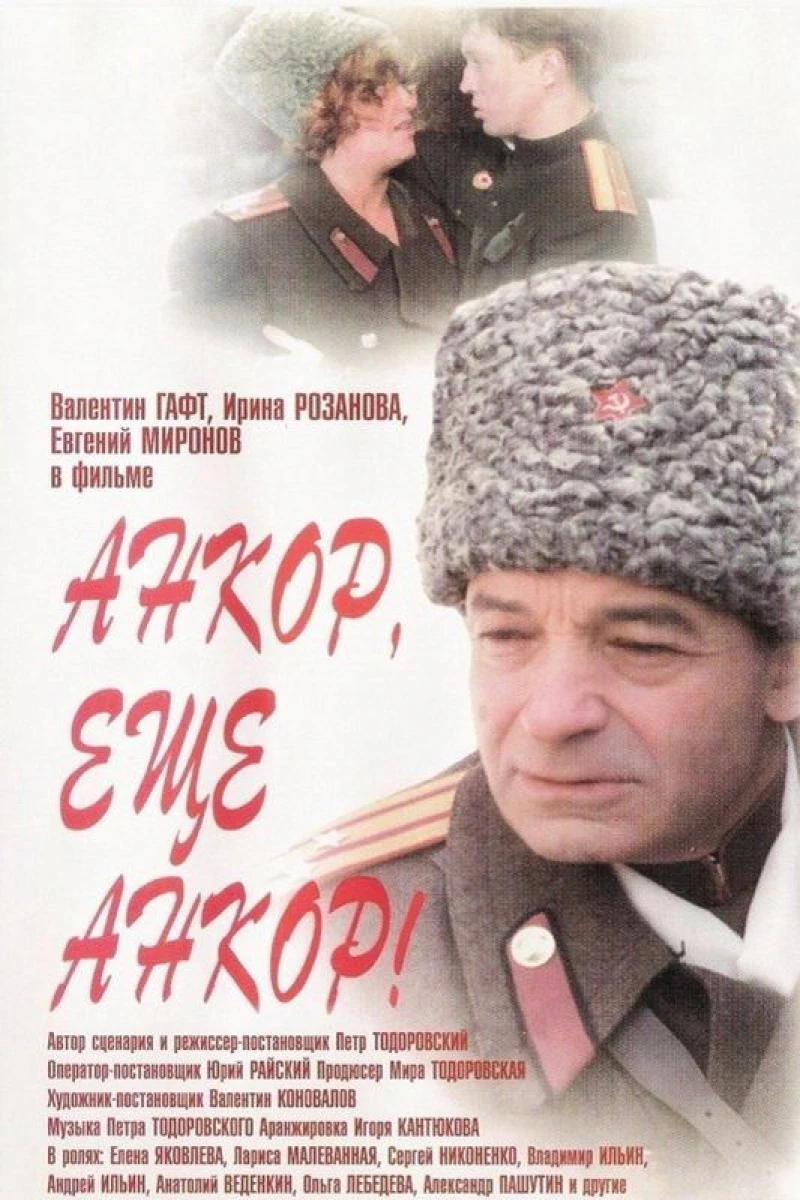 Ankor, eshchyo ankor! Poster