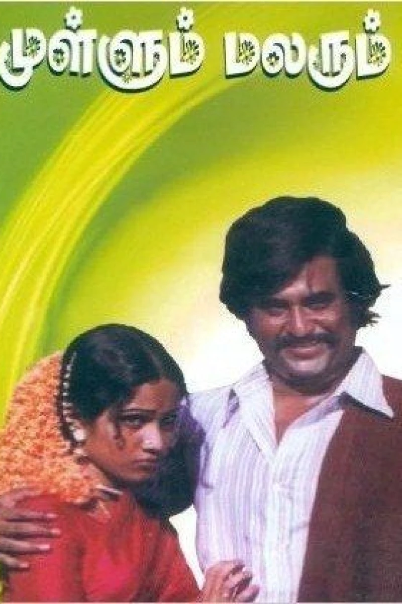 Mullum Malarum Poster