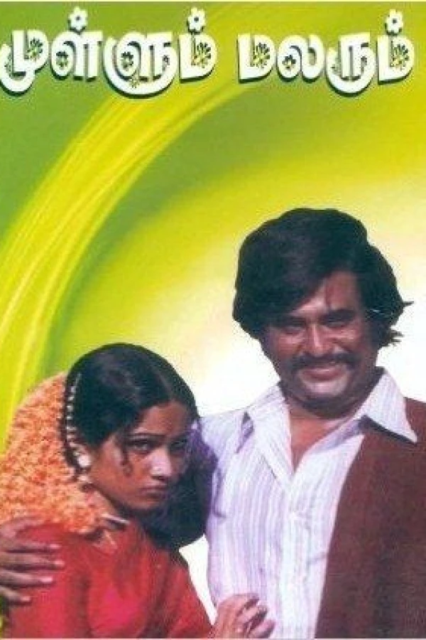 Mullum Malarum Poster