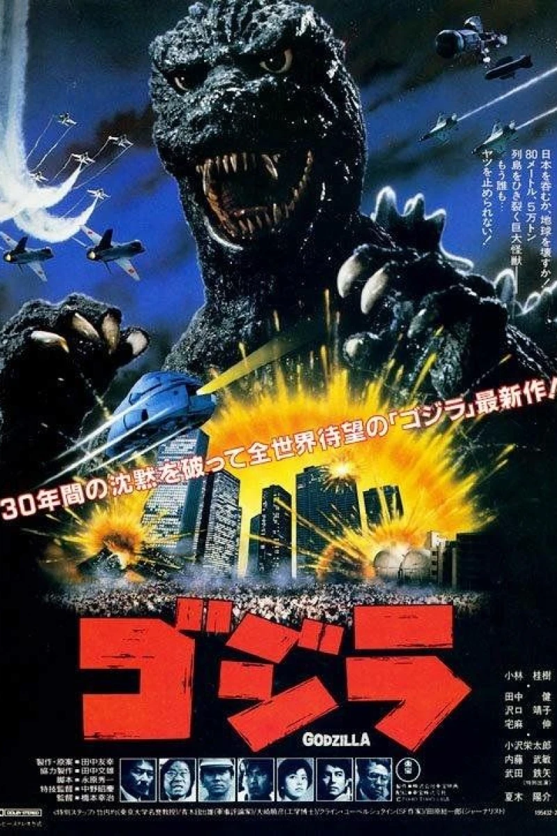 Gojira Fantajî: SF Kôkyô Fantajî Poster