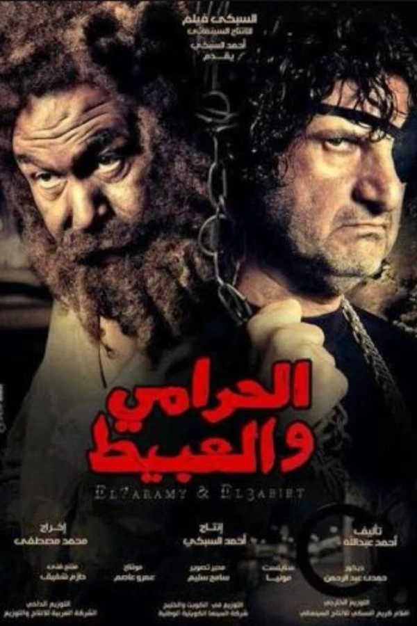 El-Harami wa el-Abit Poster
