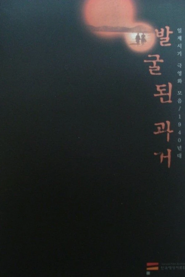 Joseonhaehyeob Poster