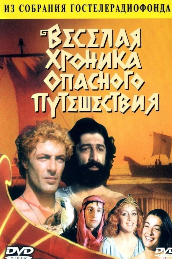 Argonavtebi Poster