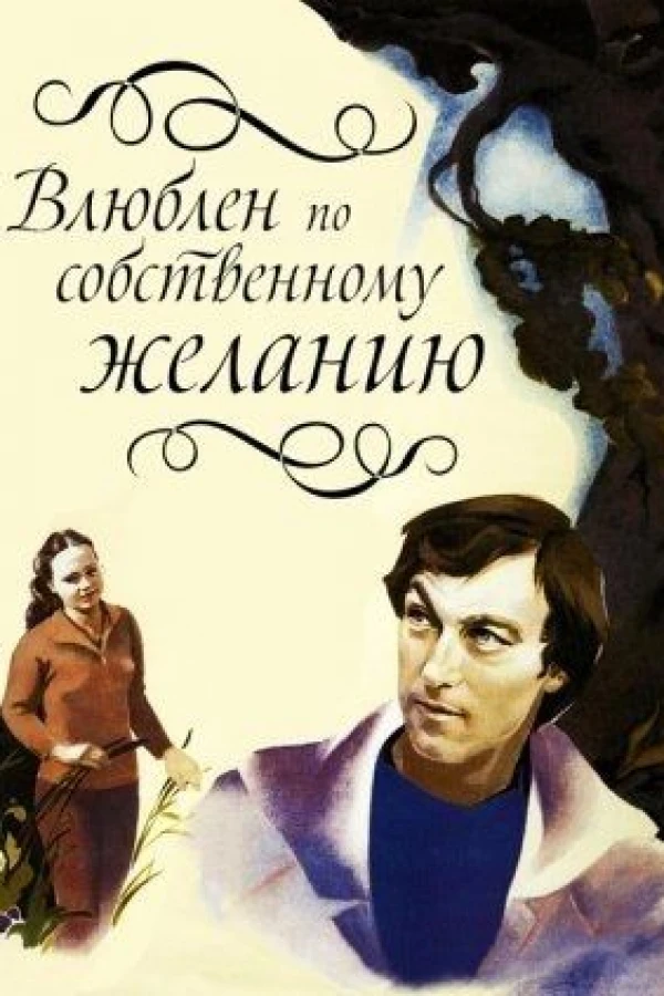 Vlyublyon po sobstvennomu zhelaniyu Poster