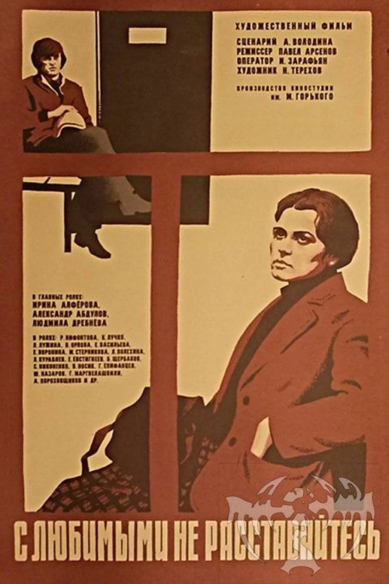 S lyubimymi ne rasstavaytes Poster