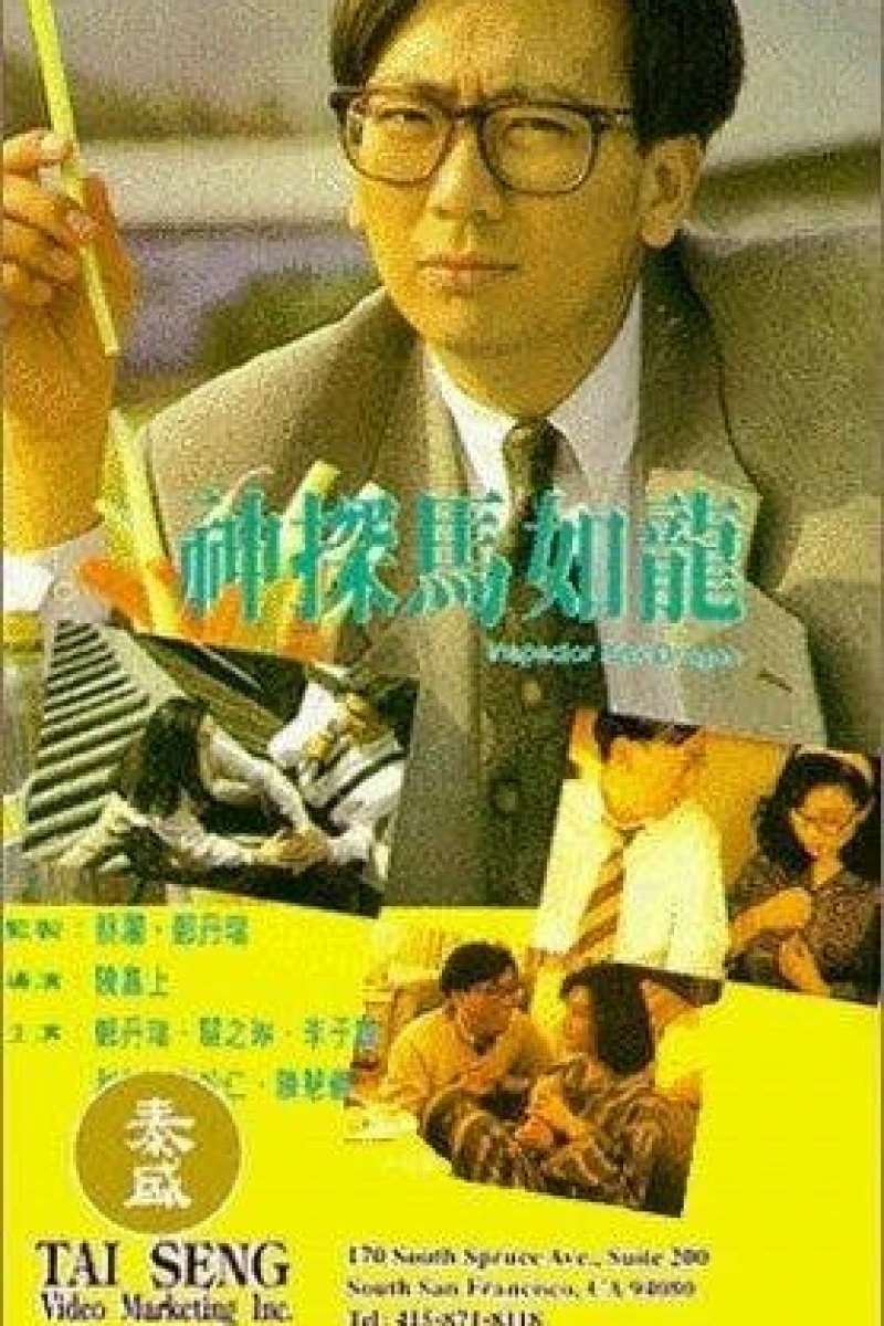 Shen tan Ma Ru-Long Poster