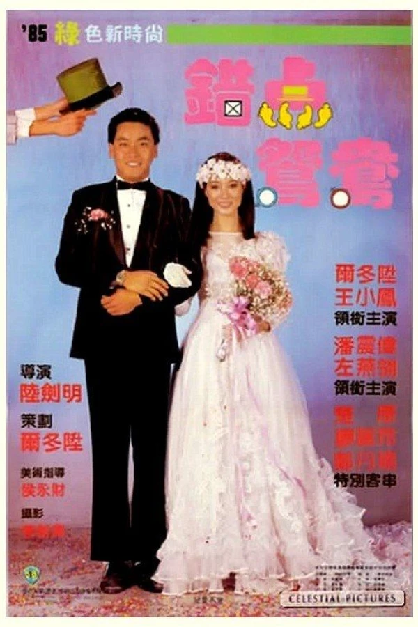 Choh dim yuen yeung Poster