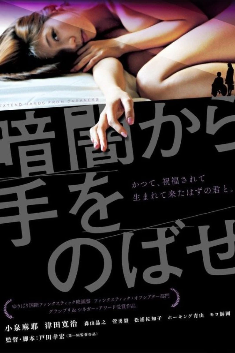 Kurayami kara te wo nobase Poster