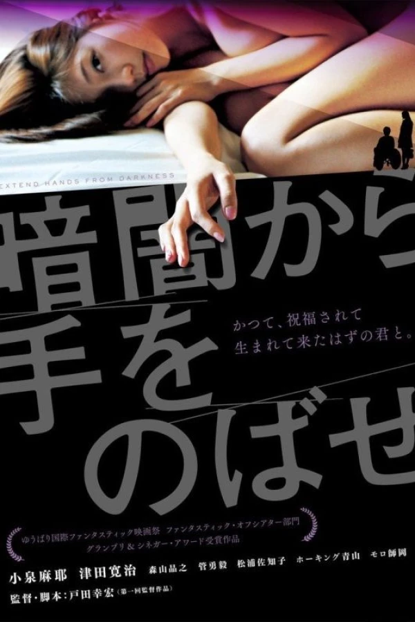 Kurayami kara te wo nobase Poster