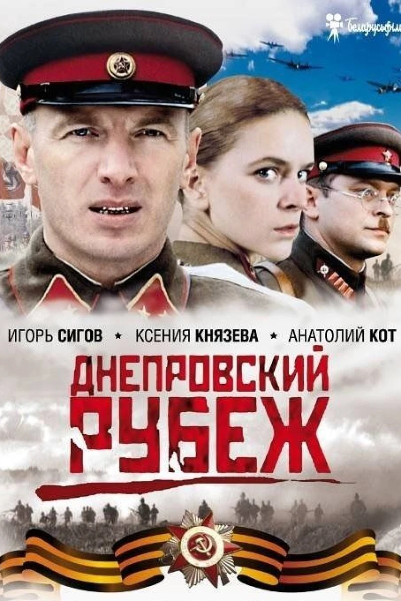 Dneprovskiy rubezh Poster